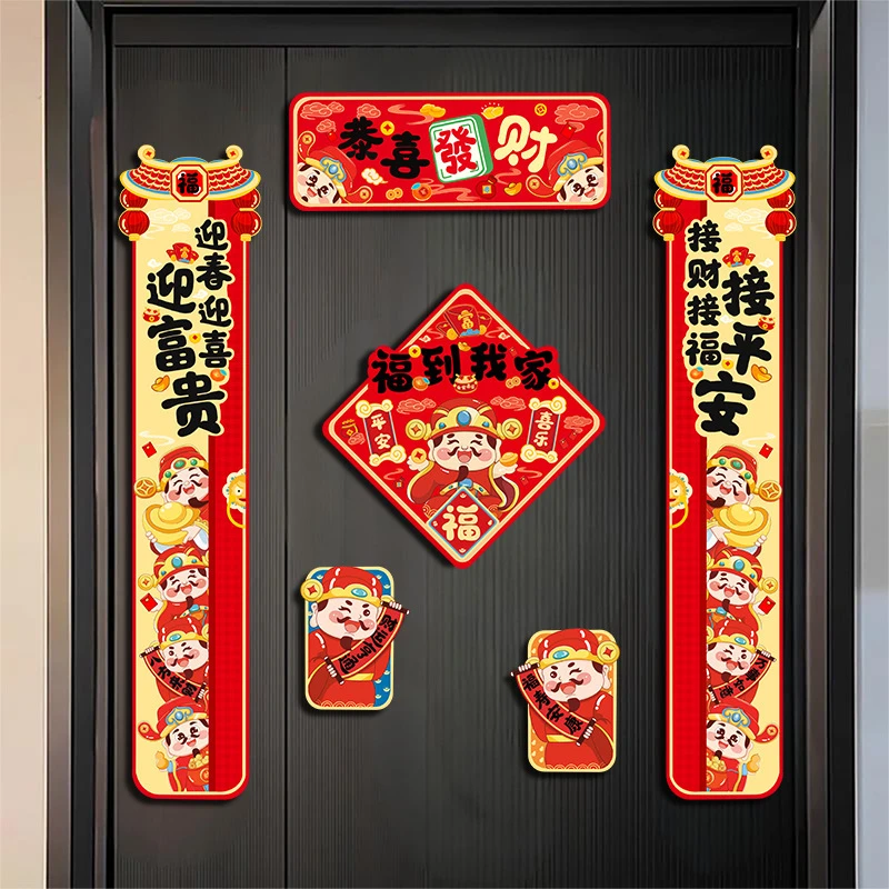 【大街小巷】2025新年磁吸对联入户门联蛇年装饰春节财神福字门家用
