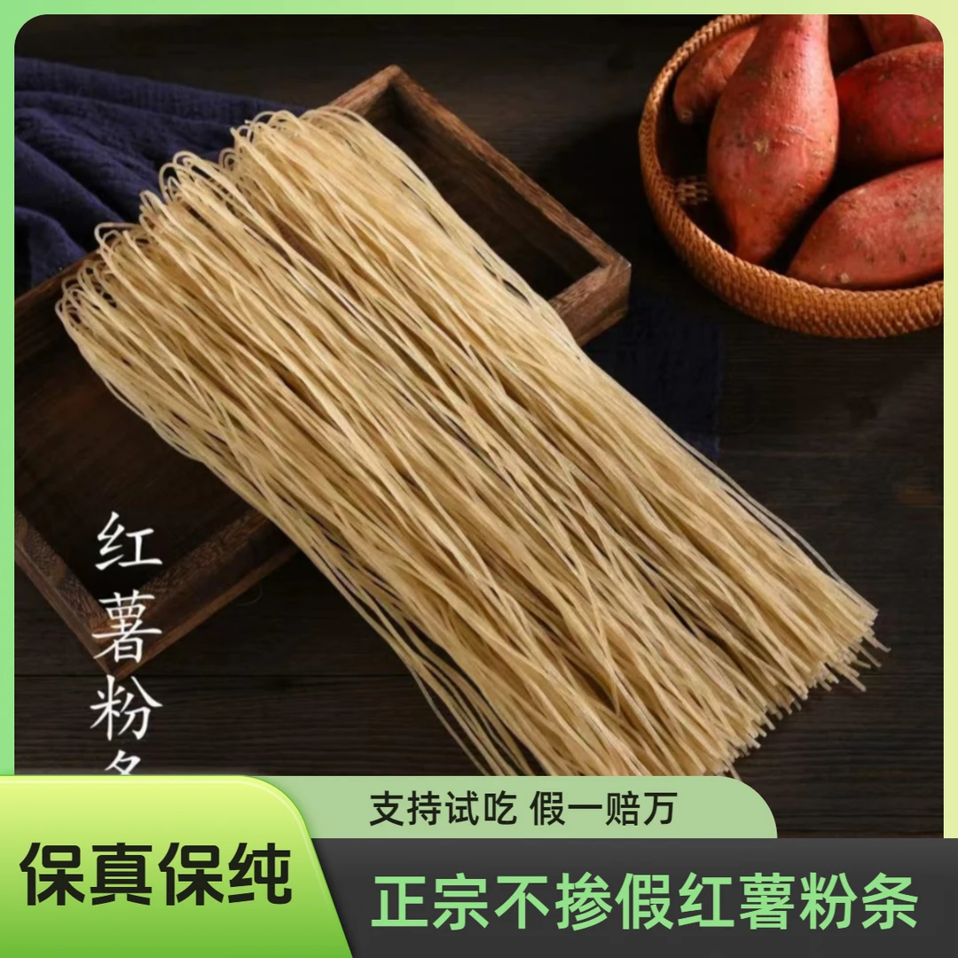 【正宗不掺假支持试吃】纯红薯粉条细粉宽粉酸辣粉自然晾晒厂家直发