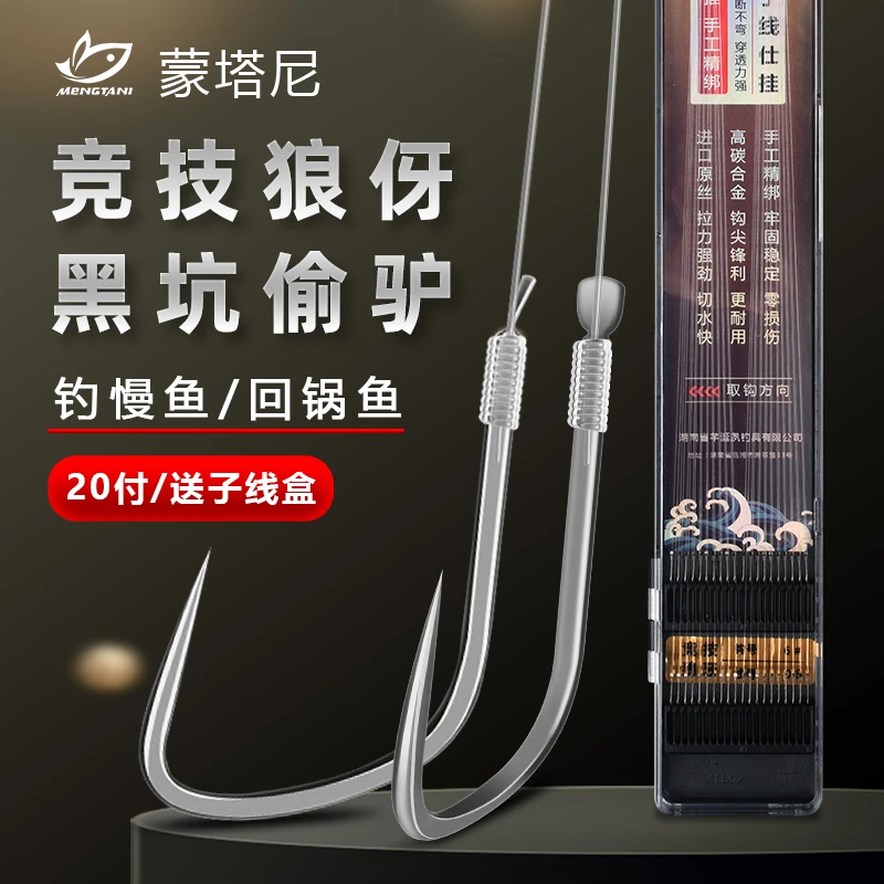 蒙塔尼竞技狼伢子线双钩黑坑防缠绕成品鱼钩绑好全套装鱼钩鲫鱼钩