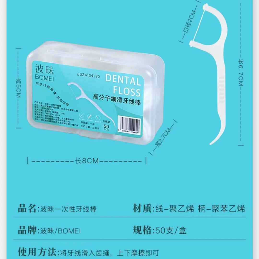波昧牙线方便携带家庭装牙线签一次性高弹力包邮细滑牙线护理