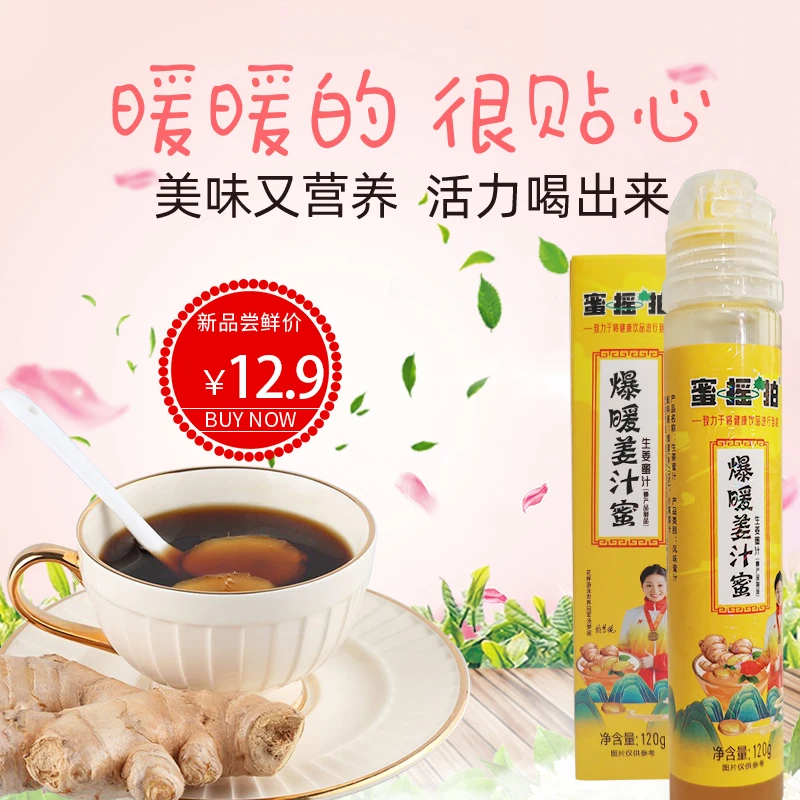 蜜摇拍爆暖姜汁蜜滋补女性天然客家小黄姜蜂蜜汁送礼方便