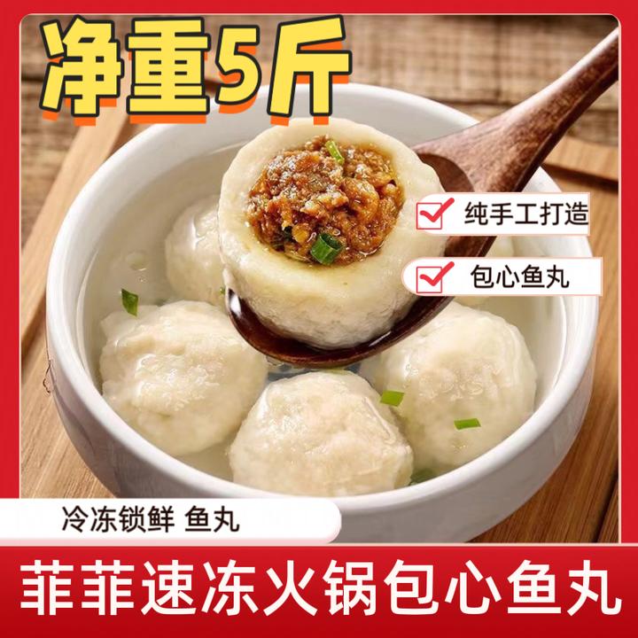 【5斤】包心鱼丸火锅丸子麻辣烫关东煮炸串烧烤食材爆汁冷冻半成品