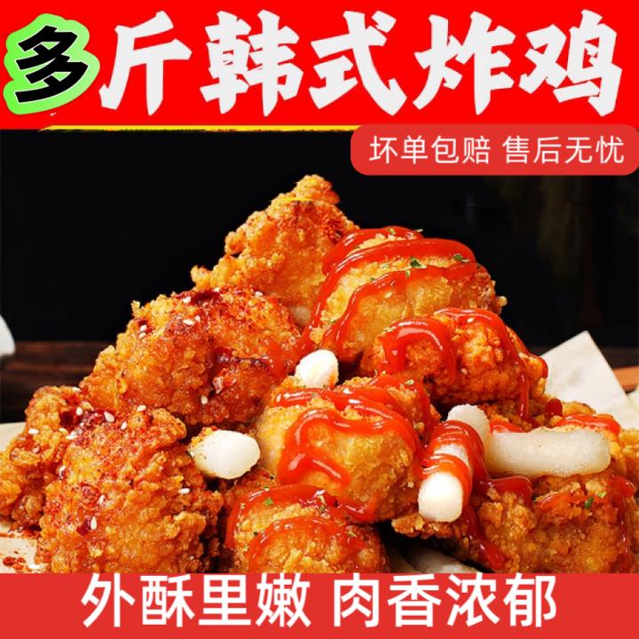 【4斤】韩式炸鸡脆皮无骨炸鸡块油炸半成品鸡胸肉块2斤