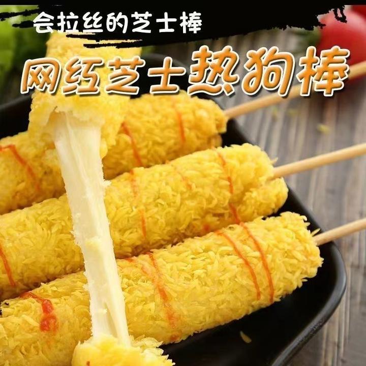 10根】拉丝芝士热狗棒韩国网红拉丝芝士棒油炸冷冻半成品热狗棒5根
