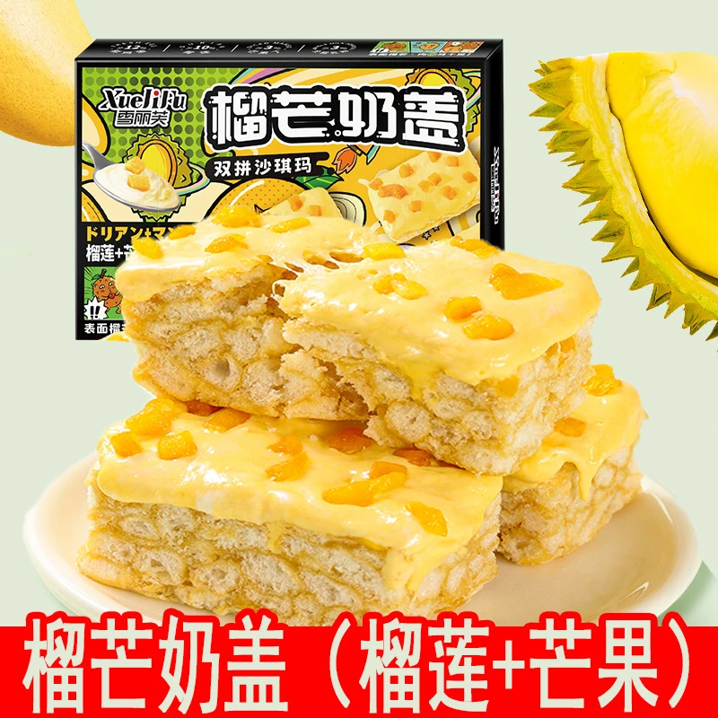 榴芒奶盖沙琪玛榴莲芒果双拼美味办公室零食盒装【两盒400克】