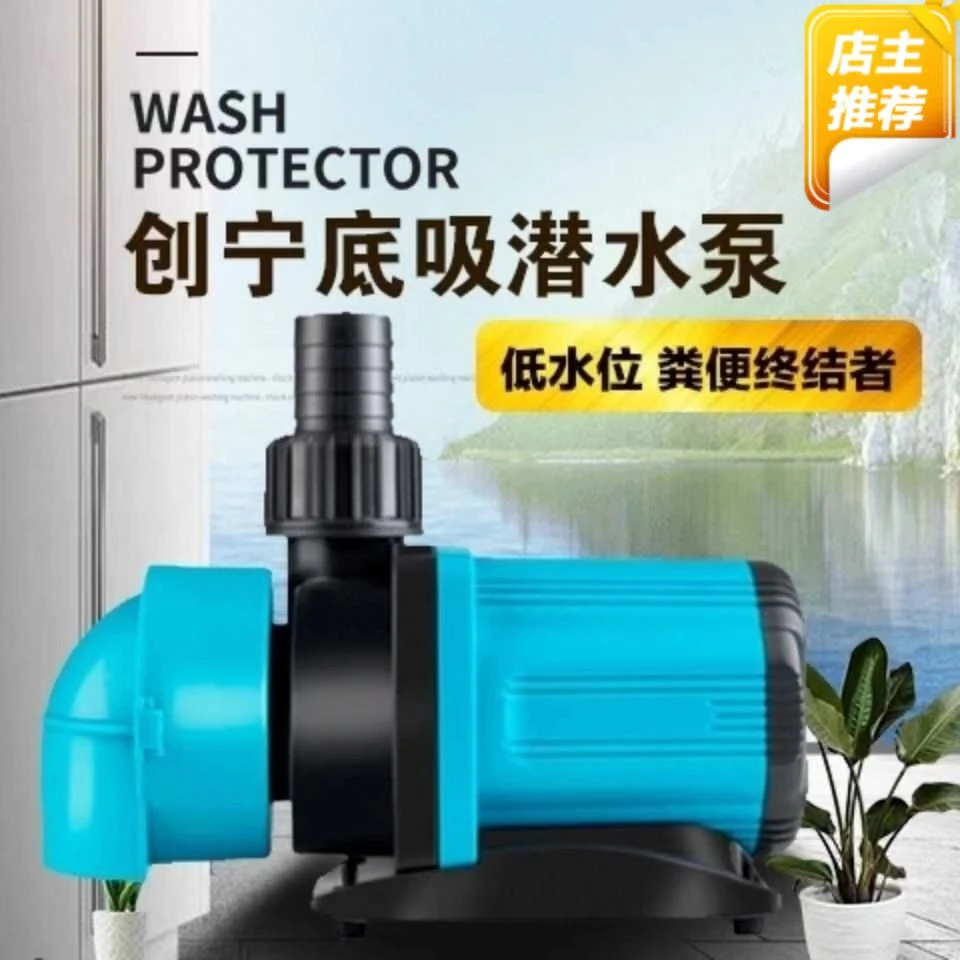 创宁变频水泵底吸抽水换水过滤泵超静音鱼缸鱼池循环潜水泵吸粪泵