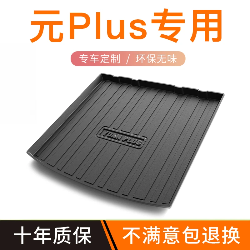 2025款比亚迪元PLUS专用后备箱垫汽车用品尾箱垫配件神器冠军版22