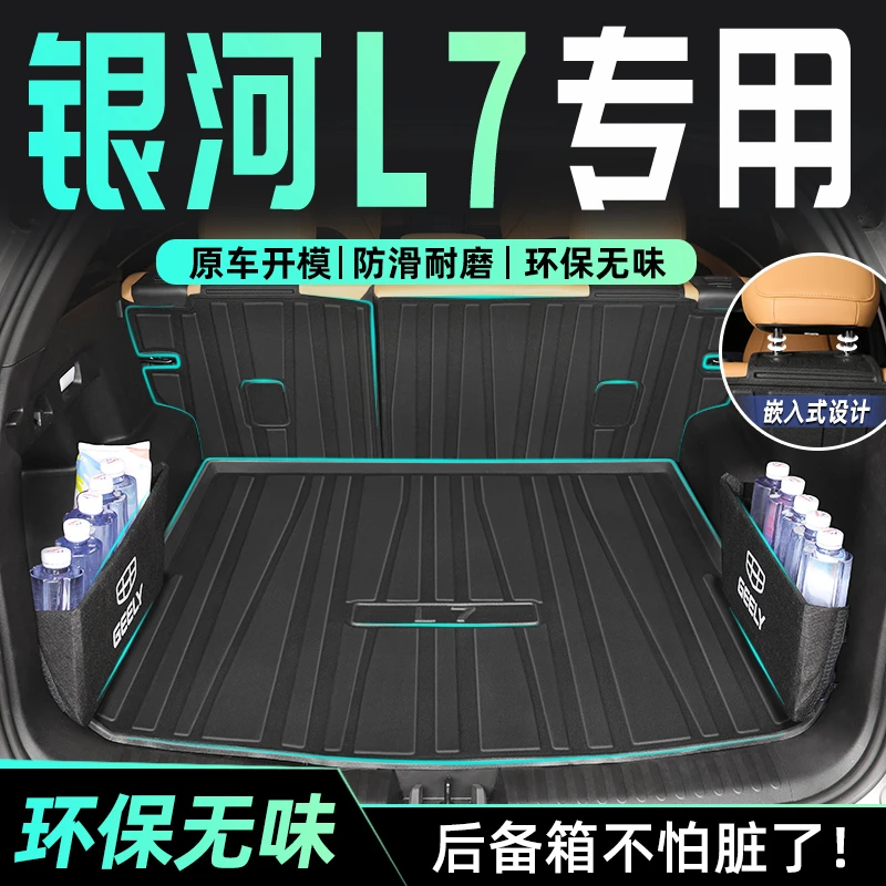 银河L7专用后备箱垫TPE全包围尾箱垫子防水耐磨配件汽车车内用品