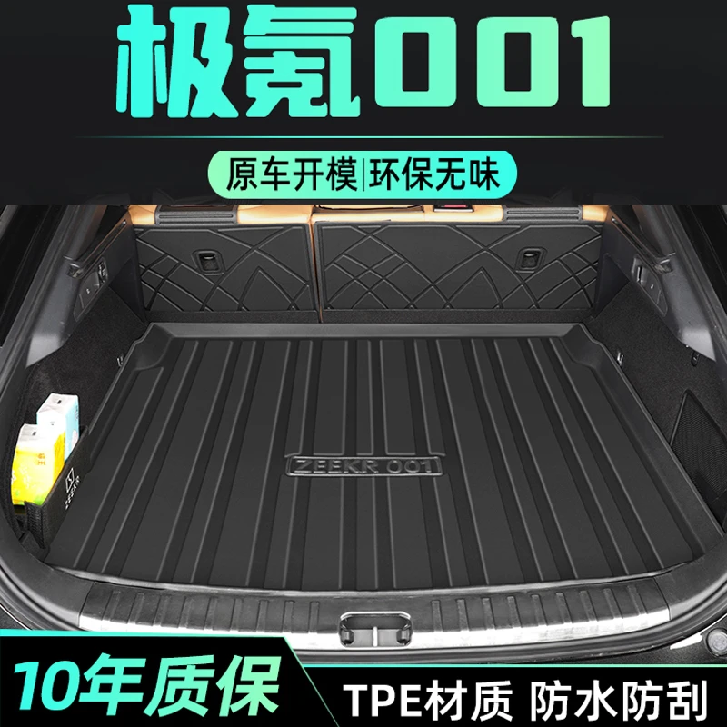 zeekr极氪001专用后备箱垫TPE尾箱垫子极客全包围改装下垫新