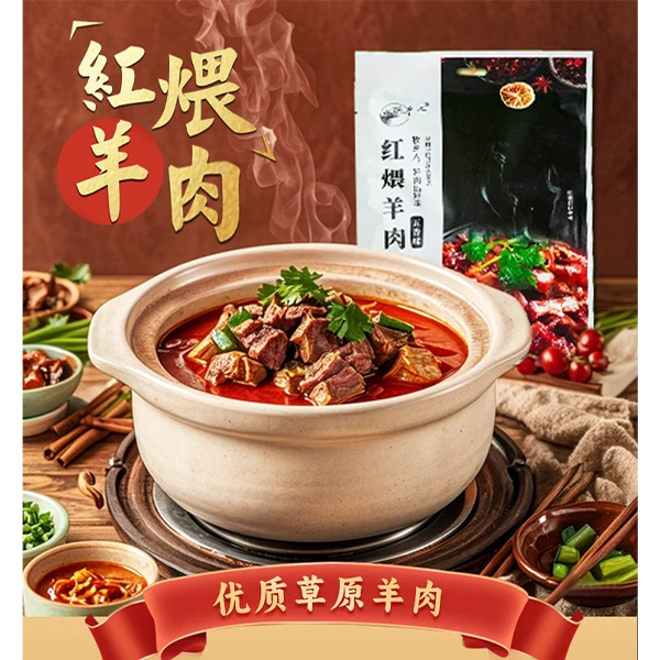 【甜妞清货】牧乡人内蒙红煨红焖羊肉熟食羊肉红烧羊肉12月末到期