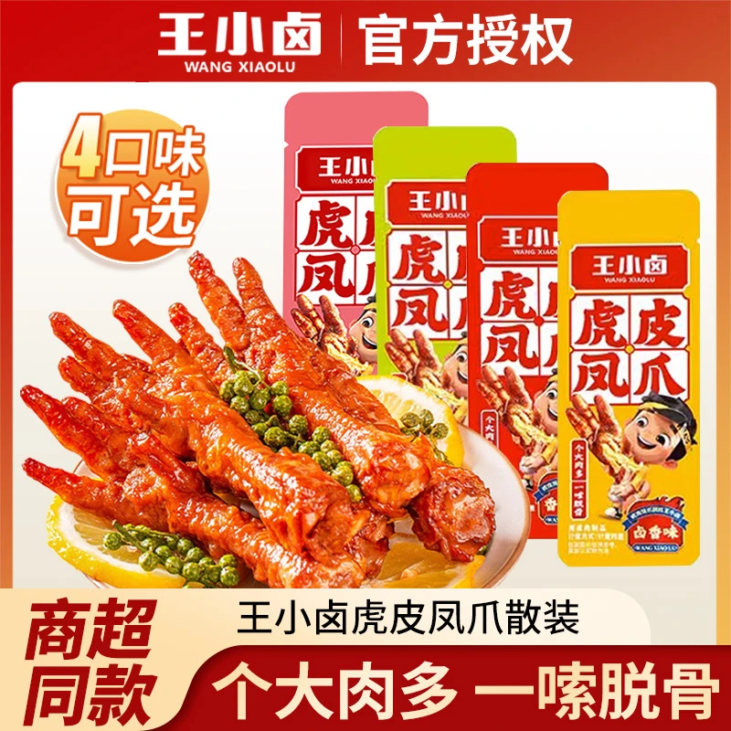 【多只】王小卤虎皮凤爪散装香辣卤味鸡爪网红休闲看球解馋零食即食
