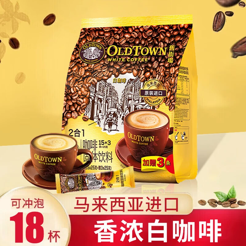 旧街场二合一白咖啡马来西亚原装进口二合一速溶咖啡粉450g