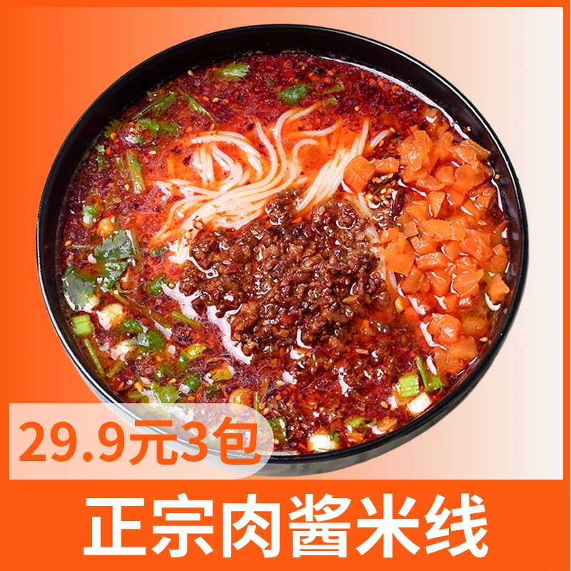 肉酱米线  徐州萧县淮北皖北米线汤面特产口味秘制速食煮食方便