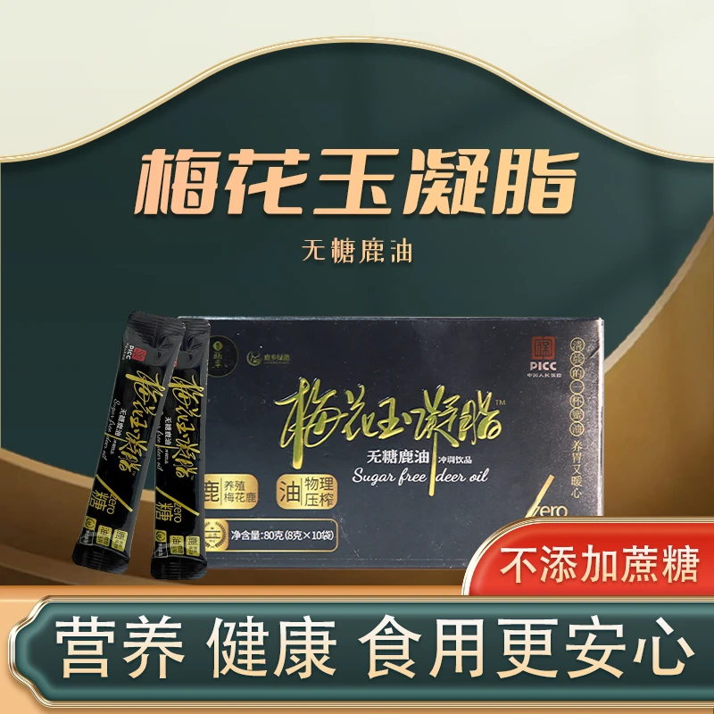 鹿乡特产梅花鹿均衡养卫 无糖鹿油  食用传统营养好物 149到手4盒