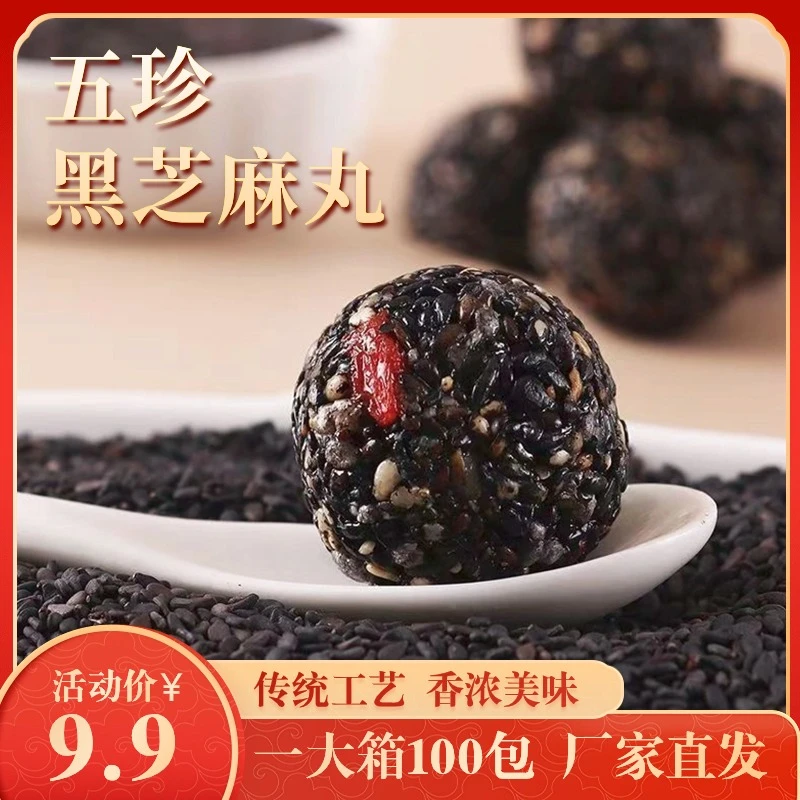 黑芝麻丸醇香精选黑芝麻球解馋休闲零食即食