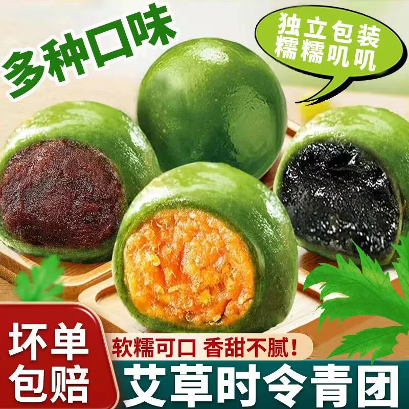 【9.9两盒】青汁糕团糯叽叽软糯即食点心青团手工糍粑点心