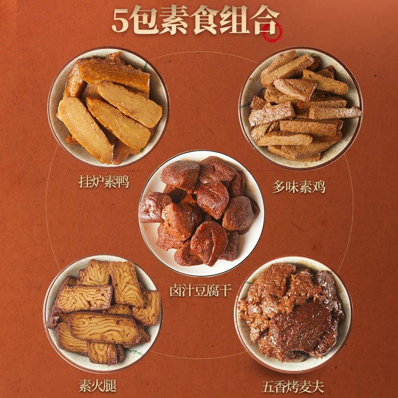 GODLY/功德林上海特产素鸭素鸡豆腐干烤麸素火腿肉松素食零食组合