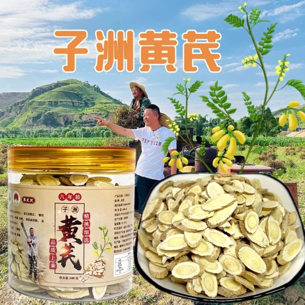 【唐艺专属】精选天然子洲仿野生种植 黄芪切片5、8、10年100g/桶