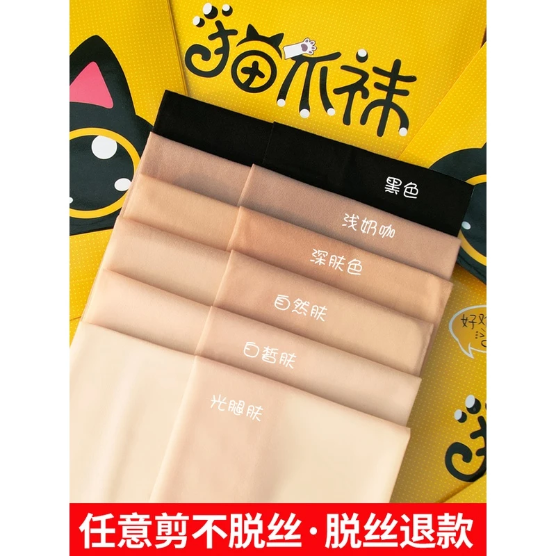 猫爪丝袜女超薄款夏季光腿神器黑肉色不掉档大码菠萝连裤袜防勾丝