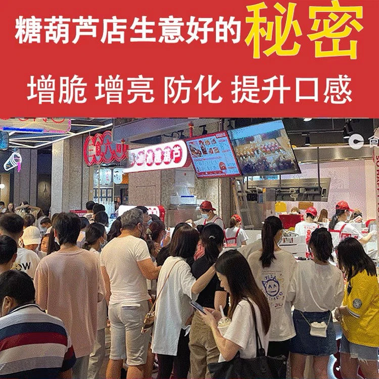 冰糖葫芦不化糖技术石花糕膏粉雪球防化糖添加剂配方食品级商用料
