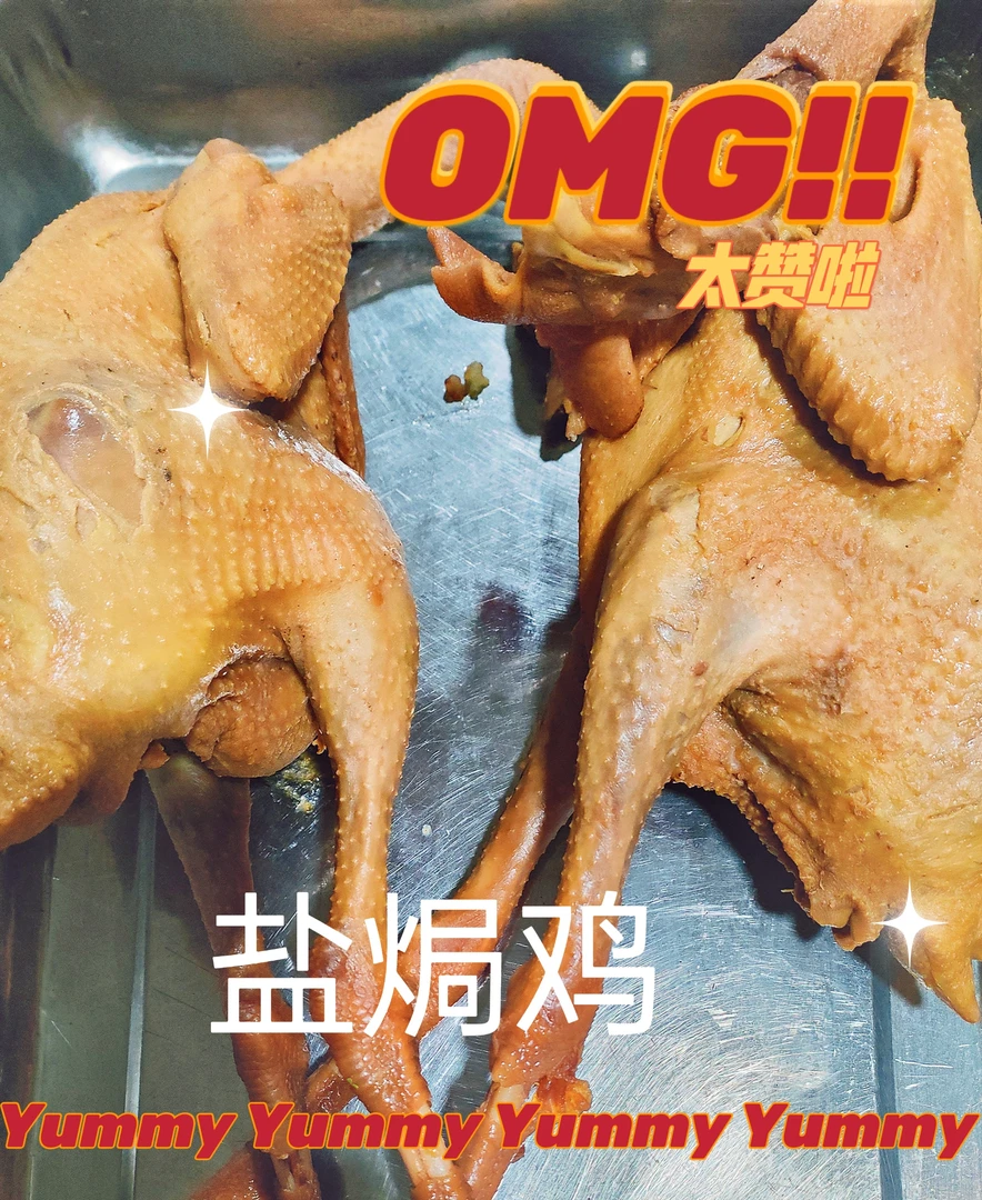 自制盐焗鸡：厨房匠心，焗出金黄香韵。