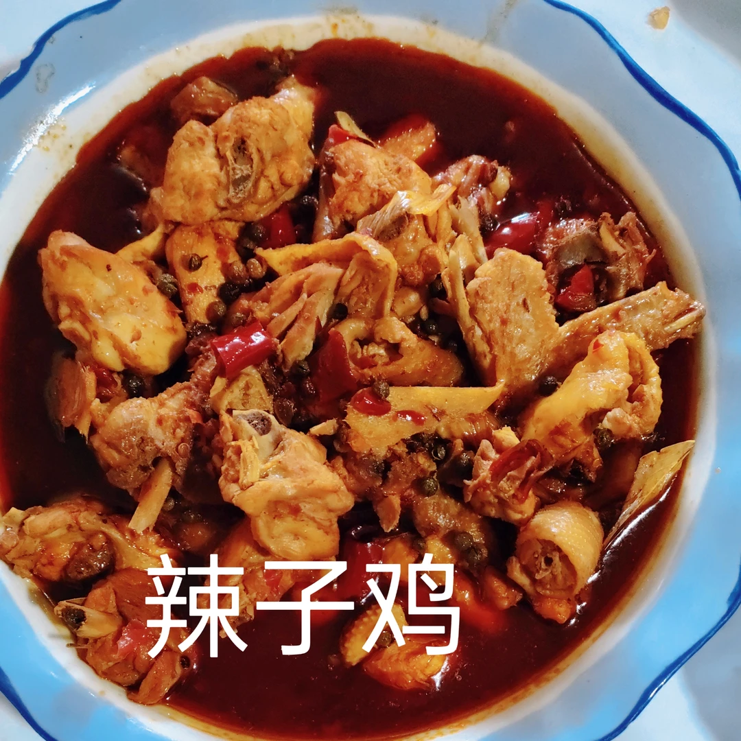 秘制辣子鸡块，川味家常菜。