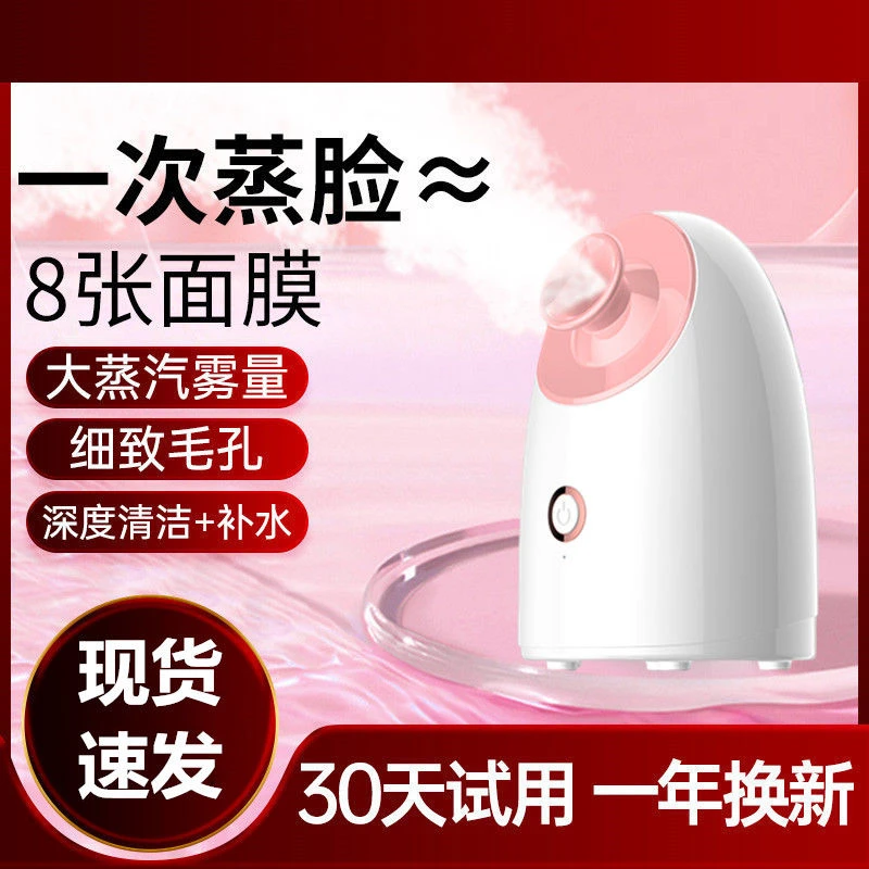蒸脸仪热喷纳米喷雾补水神器脸部打开毛孔蒸汽机美容仪家用蒸脸器
