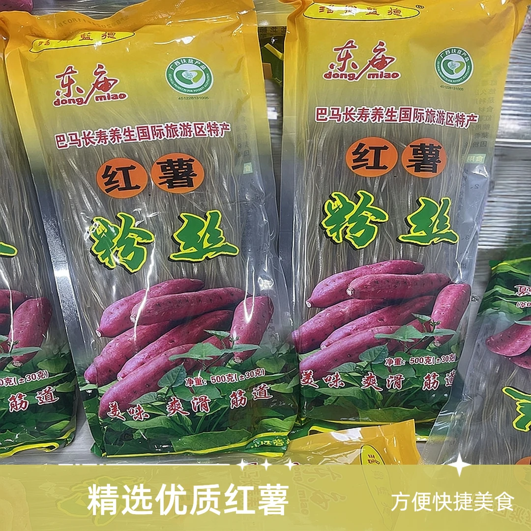 广西红薯粉条纯手工圆粉正宗粉丝地瓜红苕细粉扁粉批发优质酸辣粉