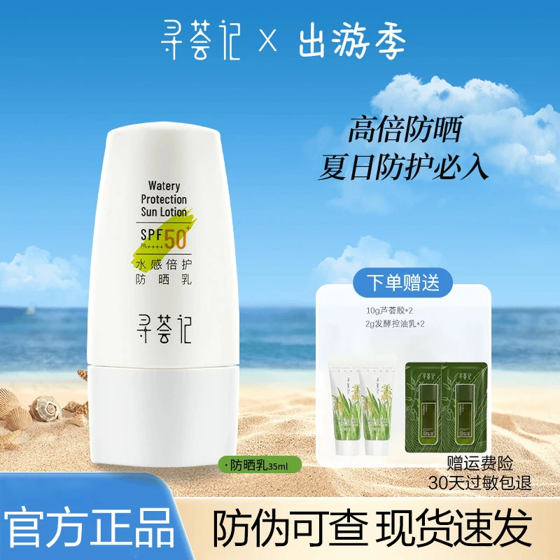 寻荟记防晒乳SPF50+身体面部防晒清爽妆前乳防紫外线隔离霜正品
