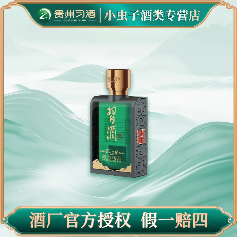 习酒【酒水节】匠心之作小匠心 日常自饮口粮酒 53度100ml53度100ml