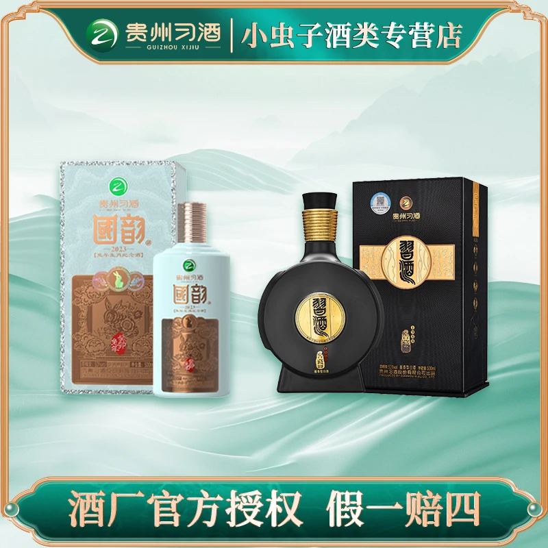 习酒国韵兔年生肖纪念酒500ml+窖藏1988单只500ml*1组合装53度