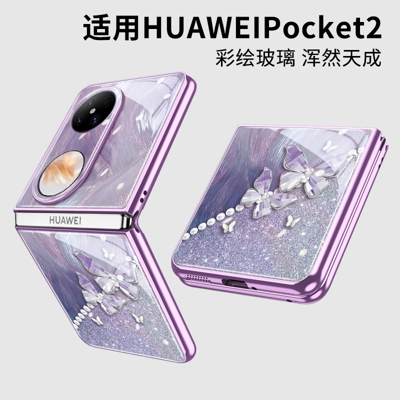 轻奢珍珠蝴蝶适用华为Pocket2手机壳pocket折叠屏P50pocket防摔外