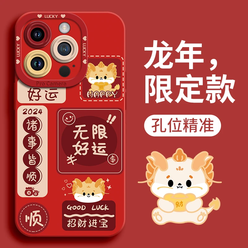 无限好运适用于苹果17Pro手机壳新款iphone16promax2025龙年限定