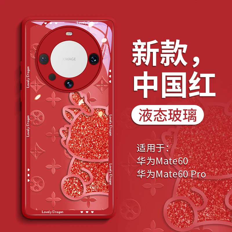 半身龙适用华为mate60pro手机壳mate60保护套mata新款mt玻璃30的p