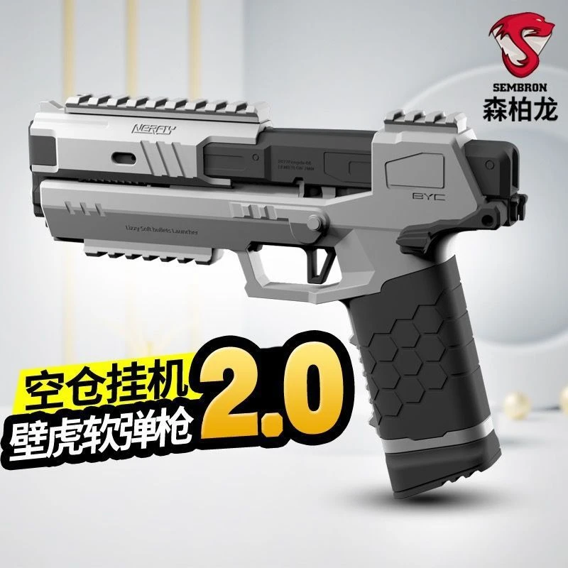新疆包邮森柏龙2.0壁虎海绵软弹发射器