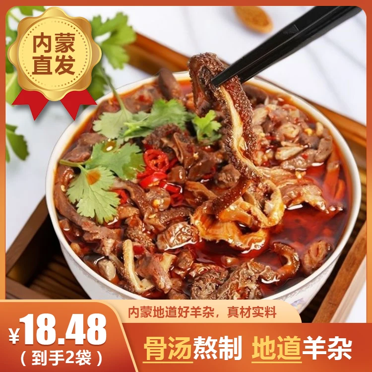 【258g袋】内蒙古特产羊肉羊杂碎全套羊肚肠羊肉汤羊杂真空全熟即食