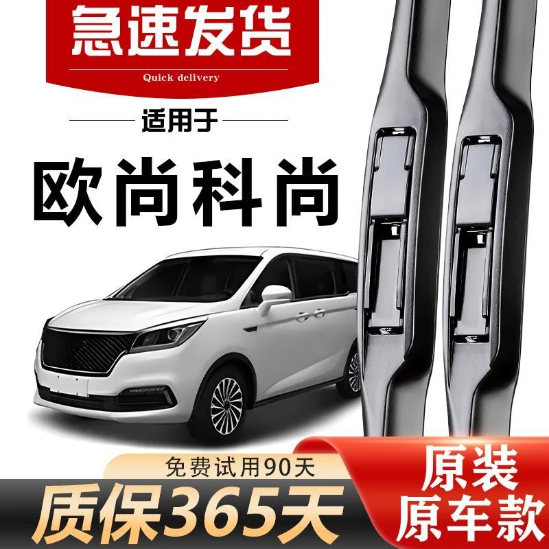 适用长安欧尚科尚雨刮器原装原厂19年专用20款无骨前后雨刷片胶条