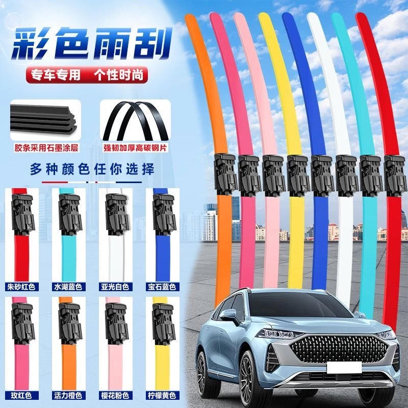 彩色雨刮器无骨雨刷耐用专车专用汽车雨刮片胶条雨刷器无骨雨刮器