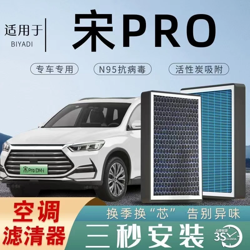 比亚迪宋PRODMi空调滤芯宋PRO空气滤芯EV空滤香薰滤清器汽车用品