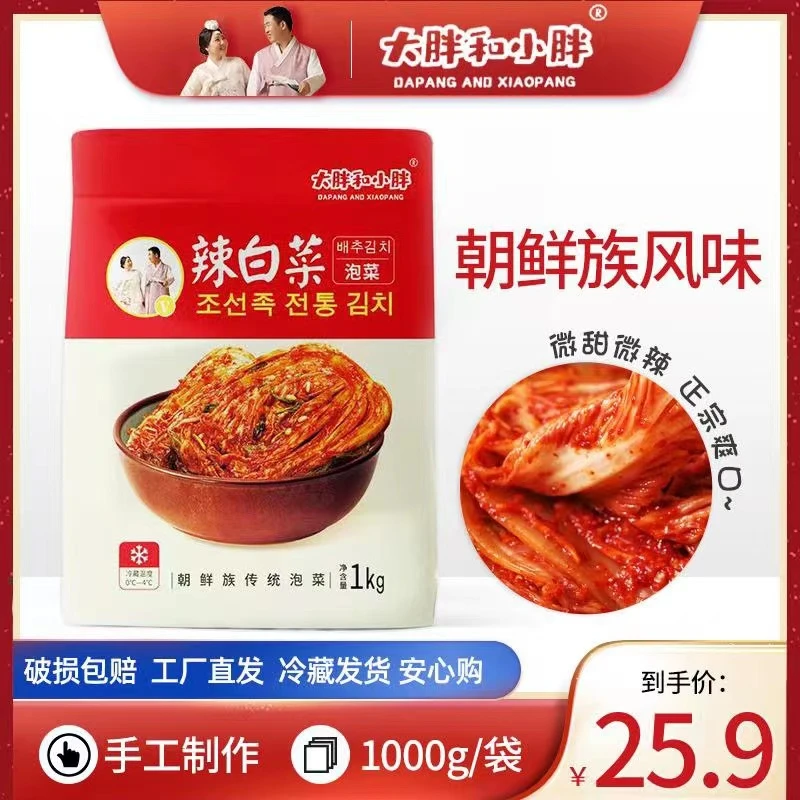 大胖和小胖朝族整颗辣白菜*1kg泡菜微微甜微辣下饭无防腐剂无色素