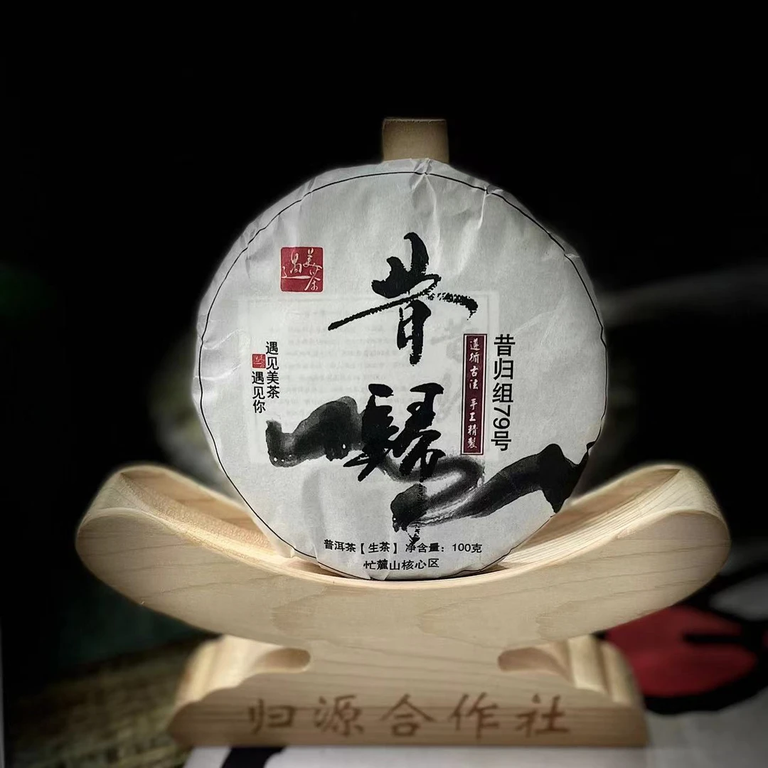 【村长】276胡基香2023年【昔归】春混采100克饼茶#276-20-12.30#一提