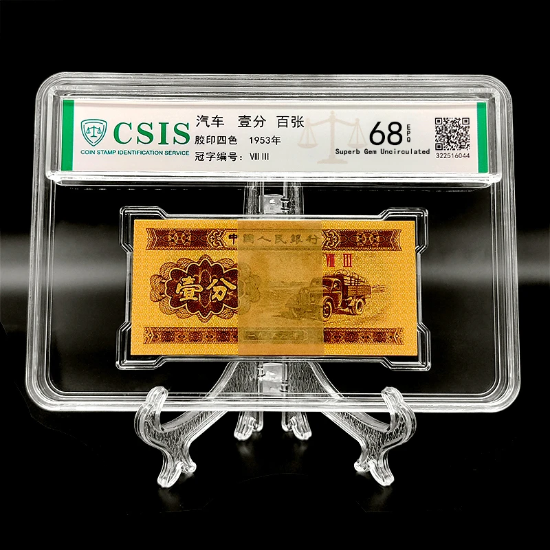 一分纸币整刀 第二套人民币 1953版1分纸币 壹分纸币 无油品种