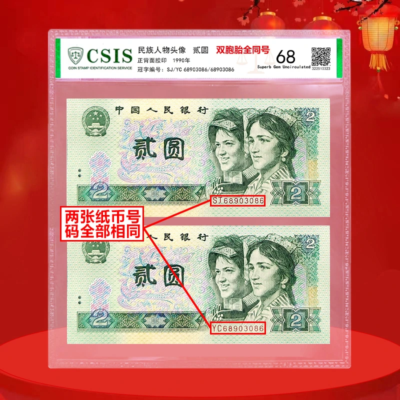 2张2元号码全同,双胞胎全同号,2张纸币号码全同,四版902元