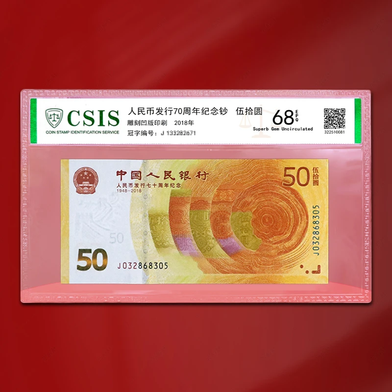 70周年50元黄金钞 人民币发行70周年纪念钞 黄金钞50元面值银行