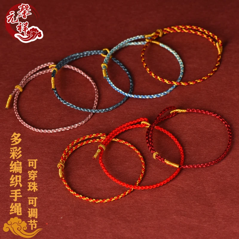 布艺手链 本命年红绳股线手工编织彩色手绳可串珠调节手绳男女