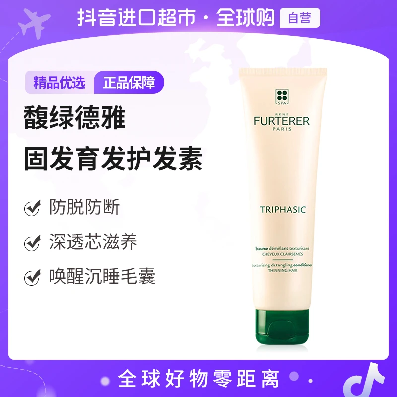 【自营】馥绿德雅正品 固发防脱小白珠护发素150ml 保湿柔顺【c】