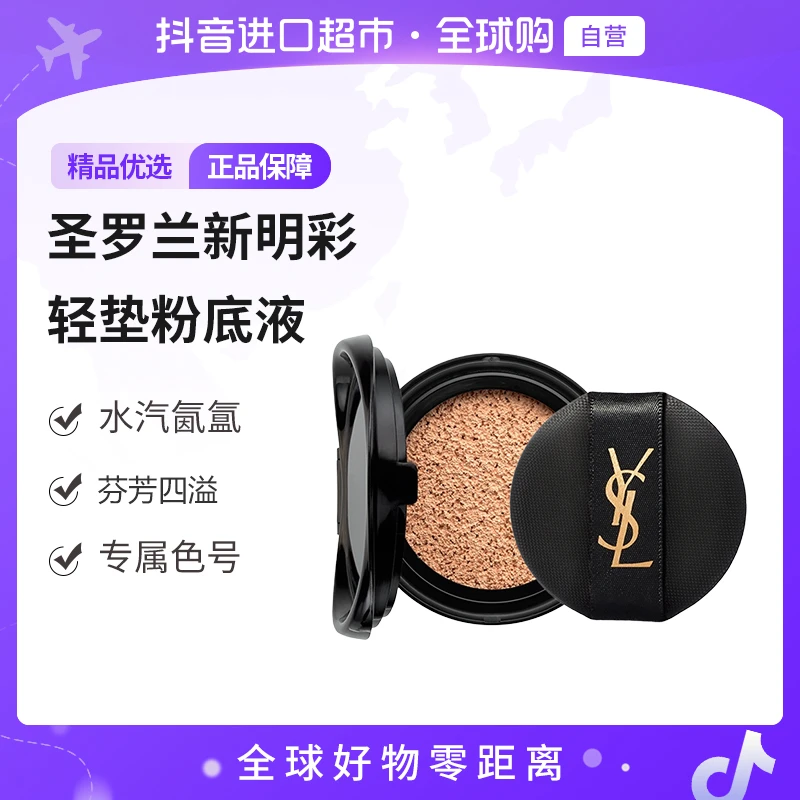 【自营】圣罗兰 正品 YSL皮革气垫#B10（补充装）  遮瑕修饰轮廓【b】