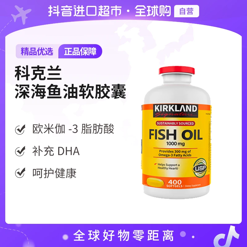 Kirkland科克兰正品Fish Oil深海鱼油软胶囊400粒/瓶稳血压【店铺】