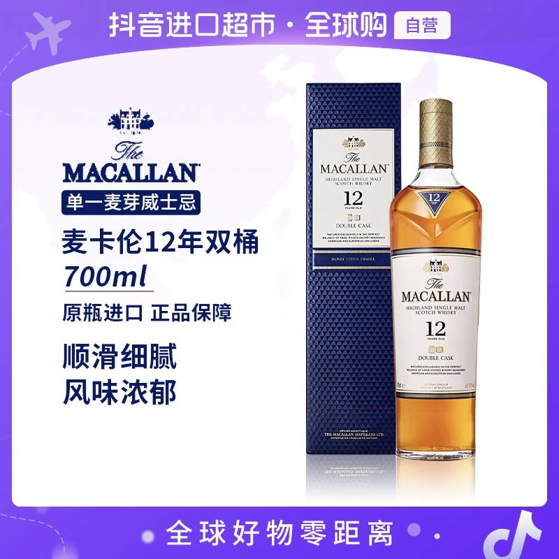 【自营】麦卡伦正品12年蓝钻双桶单一麦芽威士忌礼盒700ml 【jy】