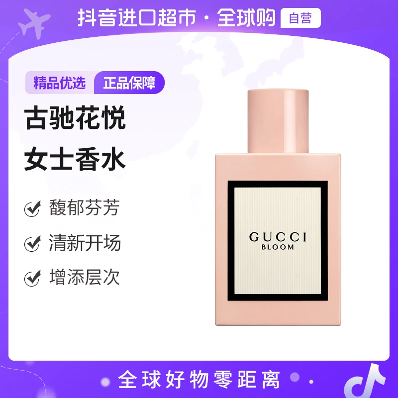 【自营】GUCCI/古驰正品 花悦女士香水浓香型 100ml/瓶 经典留香【b】